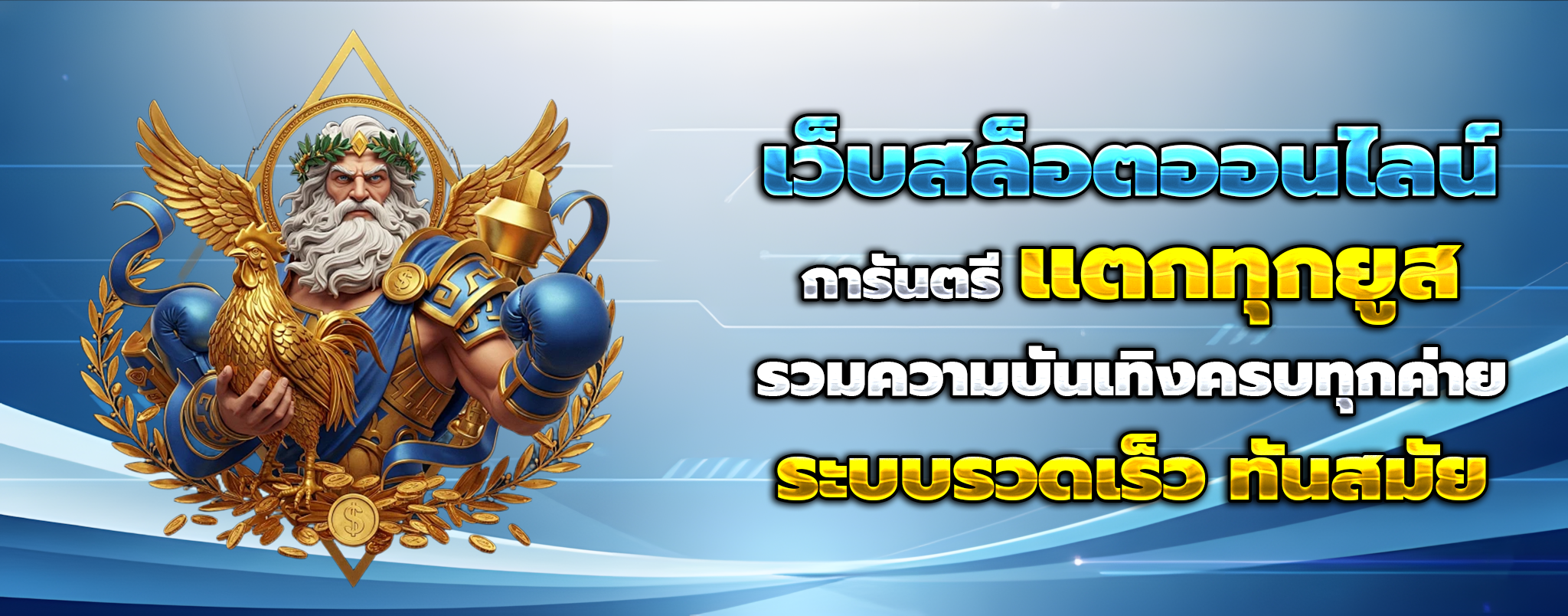 จ้าวเจ๊งvip